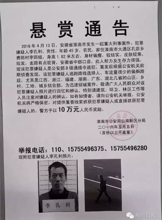 安徽通缉犯可能潜至广东（图）曾杀2人手段残忍 