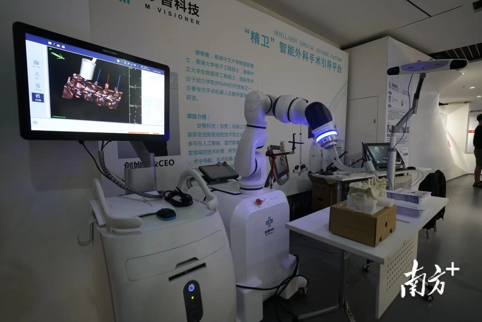秒智科技（东莞）有限公司生产的医疗机器人。