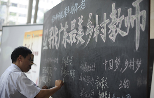 广东将表彰320名乡村优秀教师和教育工作者