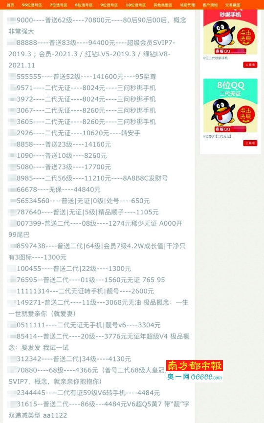 QQ号码交易:极品靓号叫价20万元叫卖活跃但风