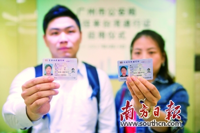 外地人凭社保卡、居住证可在广州申请电子赴台