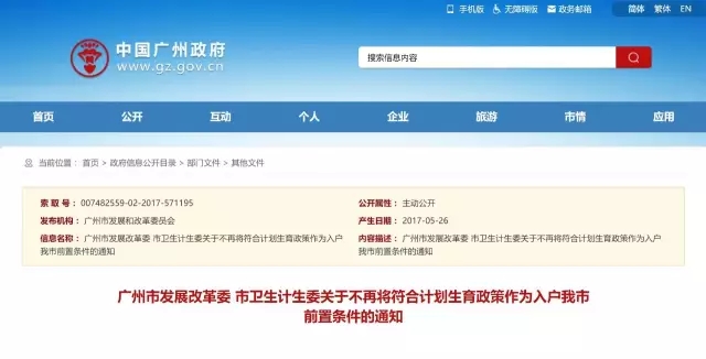 下月起,符合计生政策不再为入户广州前置条件