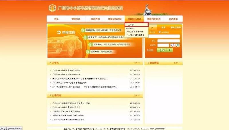 广州指标个人申请系统