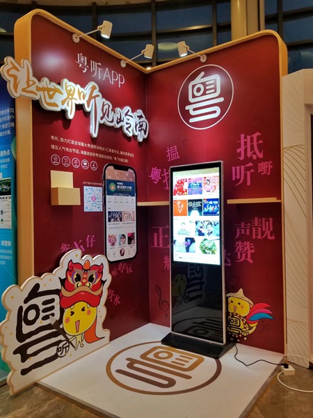 让世界听见岭南--粤听APP荣获全国十佳