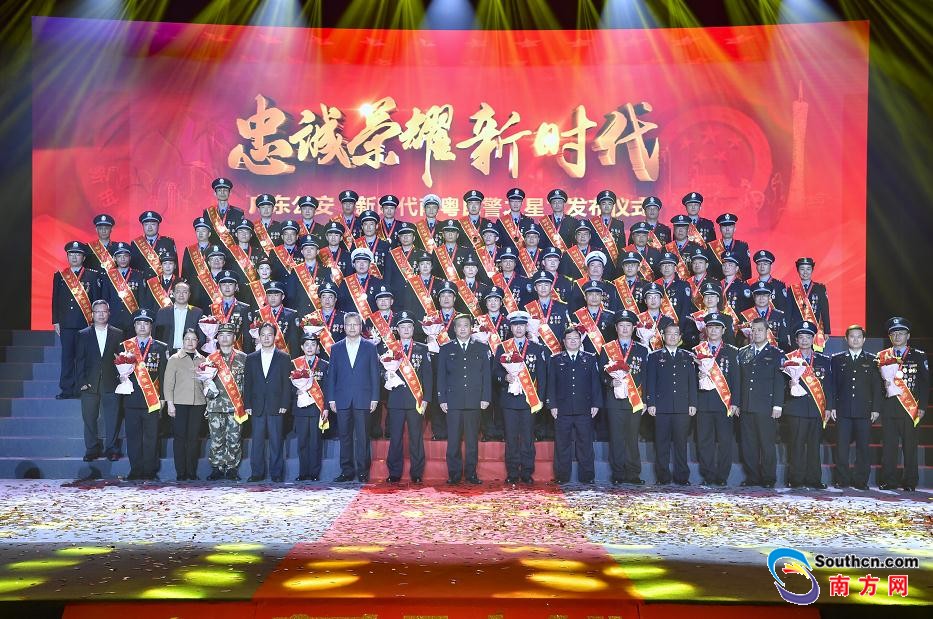 广东省公安厅举行 新时代南粤民警之星 发布仪