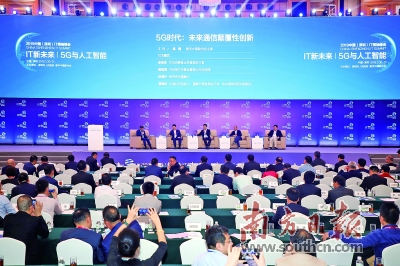 2019中国（深圳）IT峰会举行，马化腾、朱民、余承东等畅想互联未来