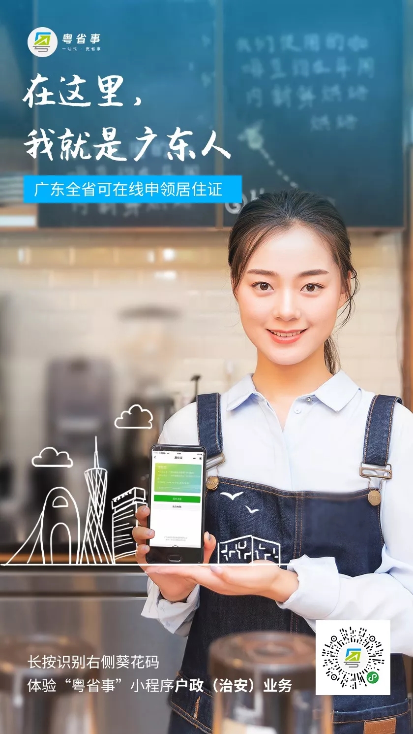 粤省事上线一周年成绩斐然 服务广东人的指尖