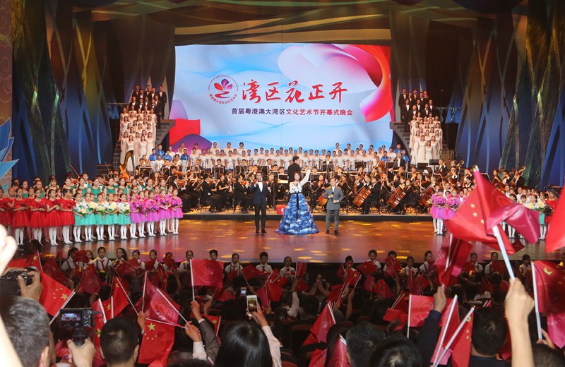 首届粤港澳大湾区文化艺术节开幕
