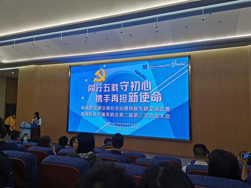 广东省佛山市首个社会治理资源链接中心在南海成立