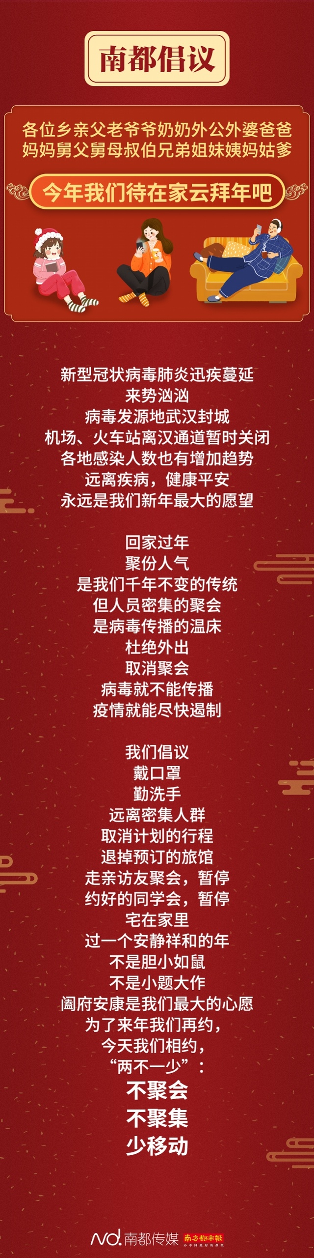 今年我们待在家里云拜年吧！