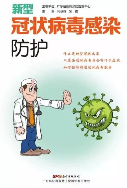 《新型冠状病毒感染防护》更新版请您转发