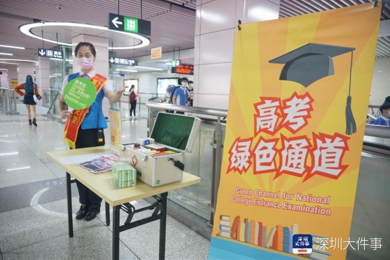 高考生乘深圳地铁可优先过安检 ，部分车站配备爱心文具及口罩