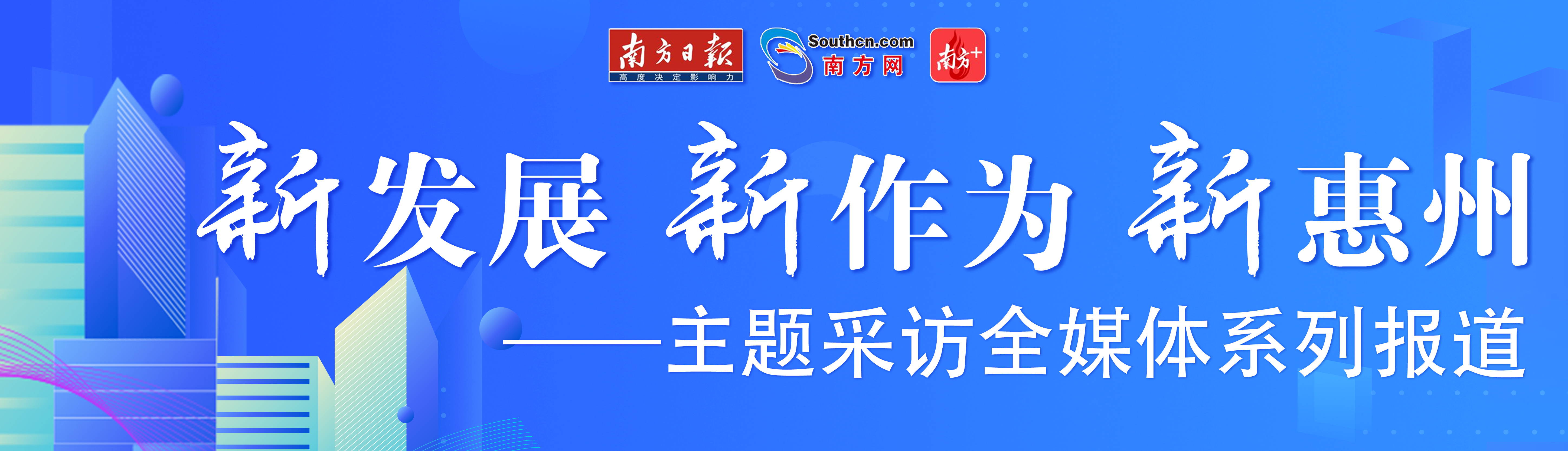 建设两大千亿产业园 惠阳大项目积蓄新动能