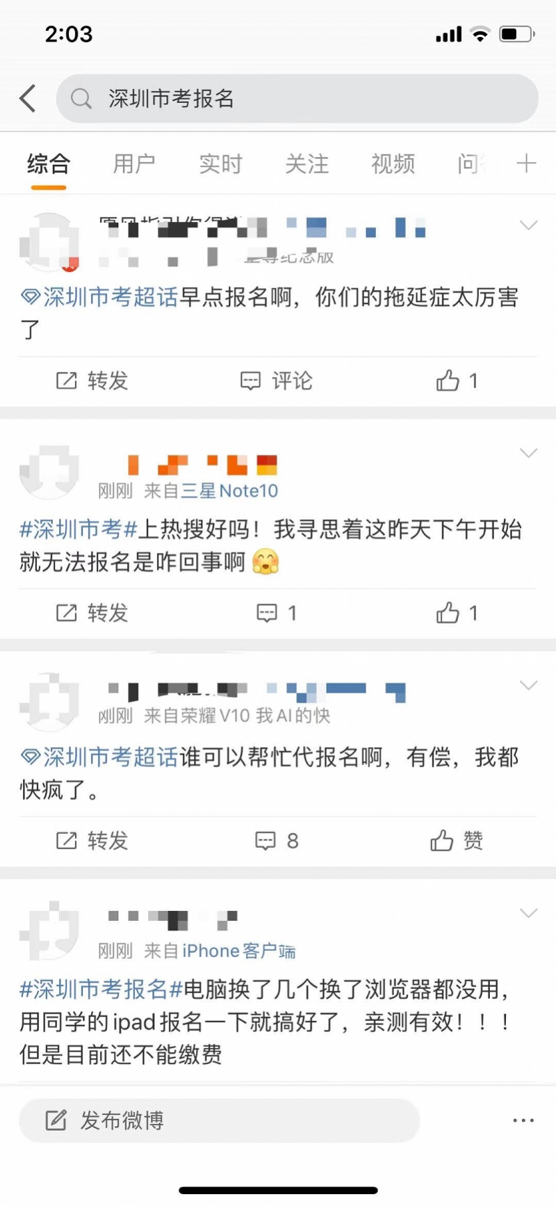 深圳市公务员考试报名系统两天登不上?回应：报考集中致拥堵