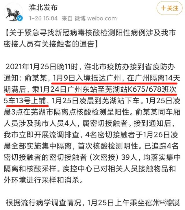 紧急通告！广州始发列车现阳性病例！寻同车人