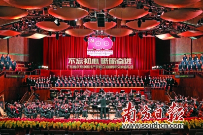 广东省庆祝中国共产党成立一百周年交响音乐会在广州举行