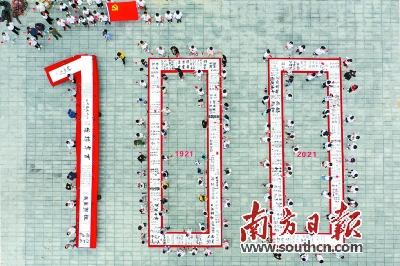 广东高校开展主题活动庆祝建党百年