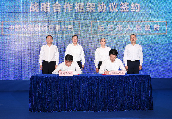 阳江与中国铁建签订战略合作框架协议，26个重大项目集中动工、竣工、签约