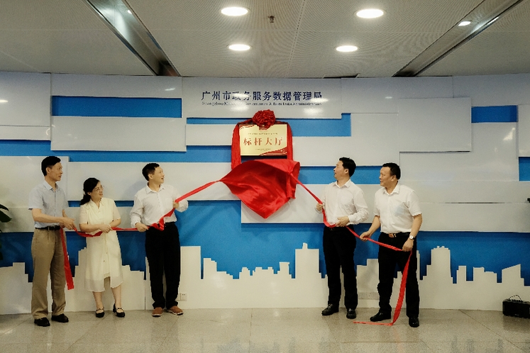 广州市政务服务大厅荣获广东省首届市级政务服务标杆大厅