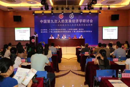 广东女子职业技术学院成功举办中国第九次人的