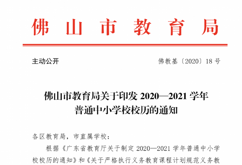 2020年佛山高中排名_2021年高三佛山一模,看佛山高中排名(2)