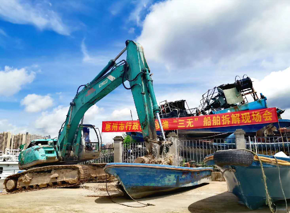 惠州依法集中拆解涉渔“三无”船舶43艘！