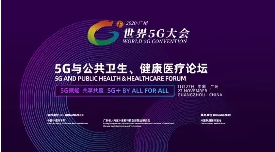 医疗卫生界大咖论5G | 世界5G大会重磅嘉宾推介（七）