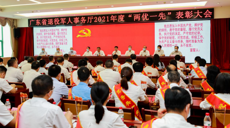 广东省退役军人事务厅召开“两优一先”表彰大会