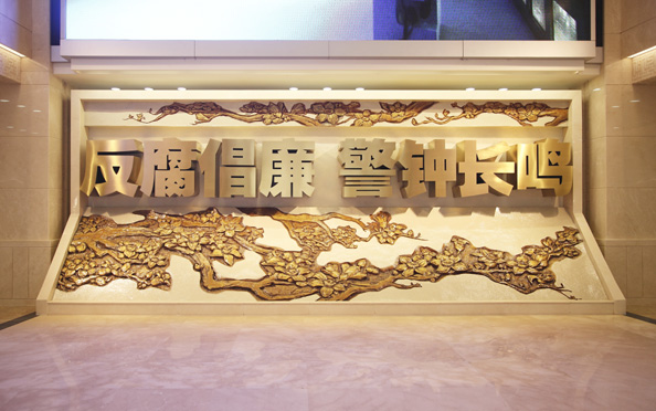 广东省反腐倡廉教育基地-网上展馆