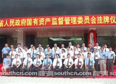 国资管理体制改革进入新阶段 省国资委今挂牌