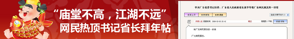 汪洋黄华华网上拜年 发表公开信称愿一起“灌水”，欢迎“拍砖”，网友热烈响应