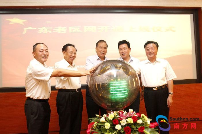 广东老区网正式开通上线 打造我省红色