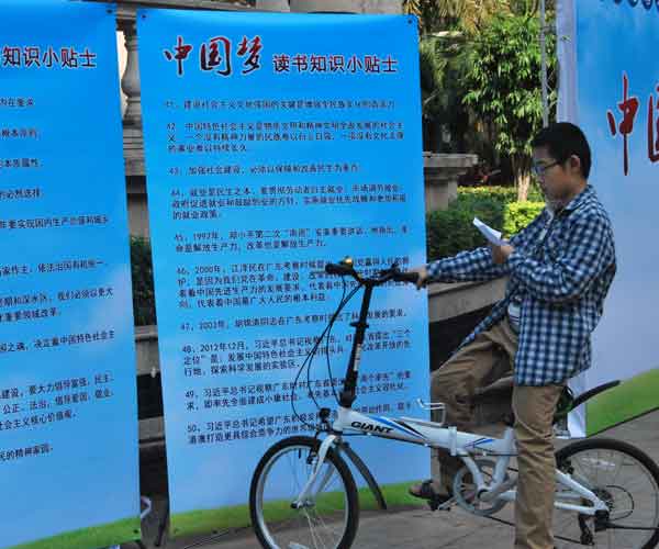 广东省 中国梦读书知识竞赛活动 走进社区 群众