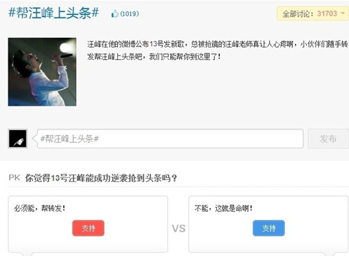 帮汪峰上头条成热点 台媒称微博告白要抓时机