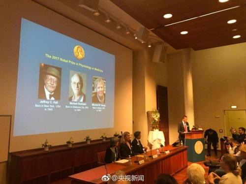 三名美国科学家获2017年诺贝尔生理学或医学