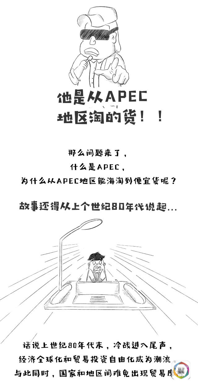 一图读懂APEC和你我生活啥关系