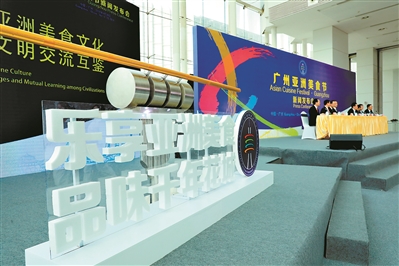 广州亚洲美食节启动仪式举行 揭秘“5大系列42项活动”