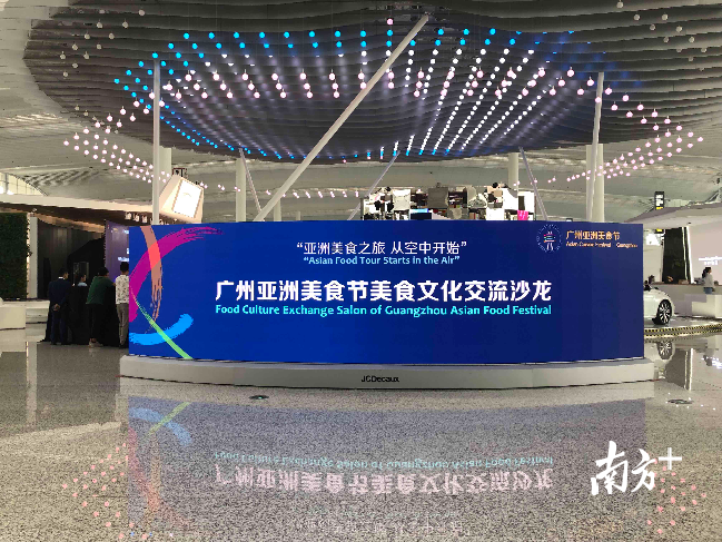 美食节还能怎么玩？广州亚洲美食节设了空中的“分会