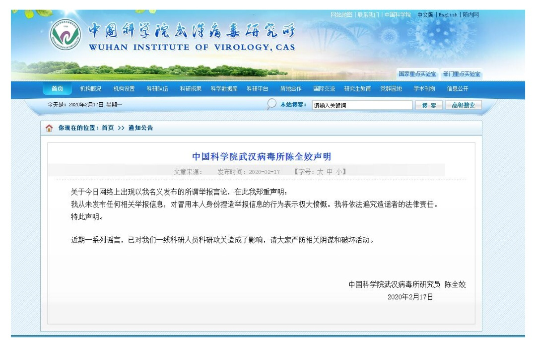 武汉病毒所所长被实名举报泄露病毒？假的