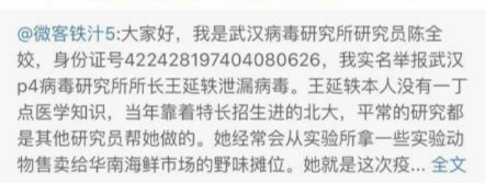 武汉病毒所所长被实名举报泄露病毒？假的