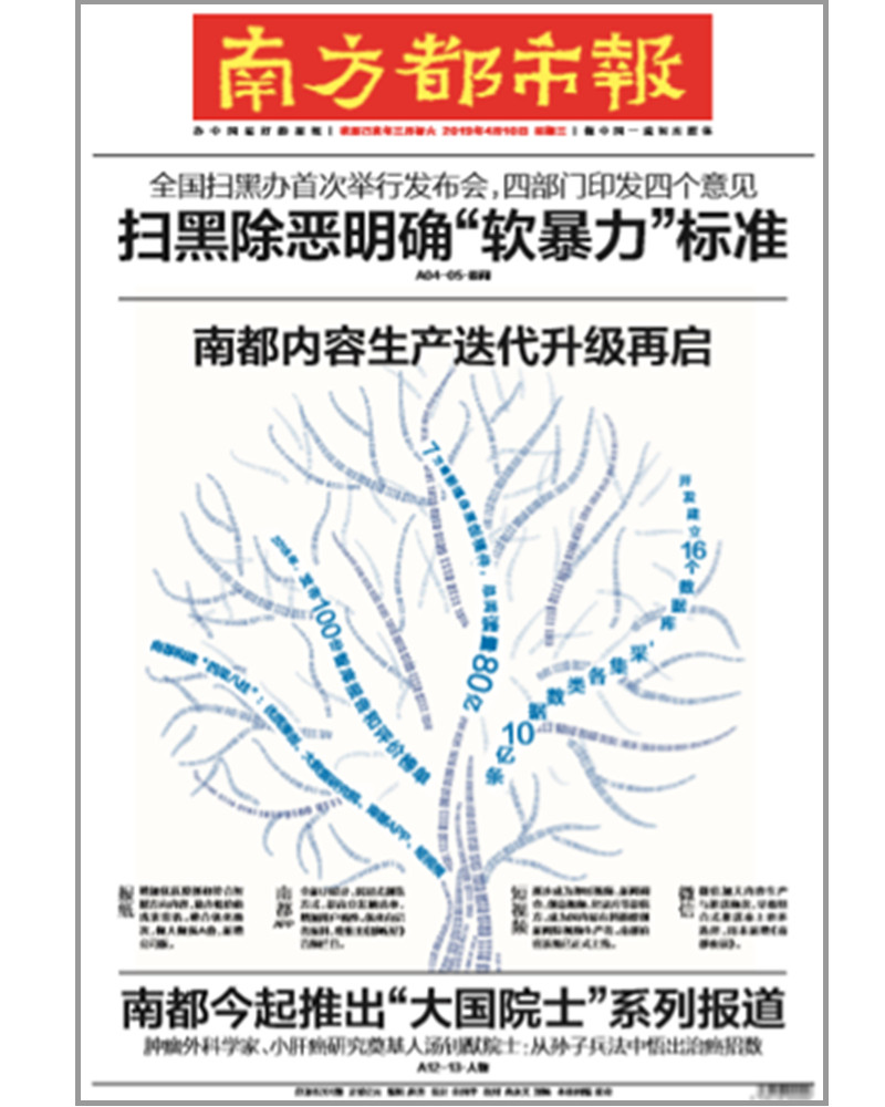 南都内容生产迭代升级!融合传播!智库研究!强势