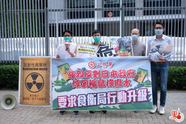 香港工联会反对日本倾倒核污染水，请愿政府禁止进口福岛食品