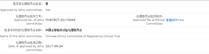 中国临床试验注册中心网页截图