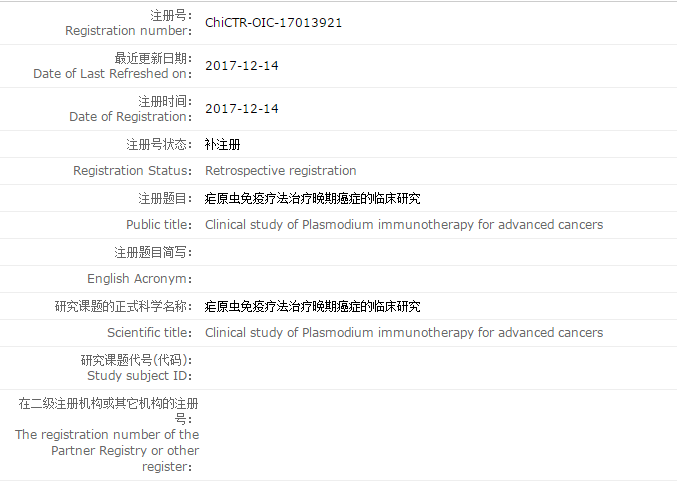 中国临床试验注册中心网页截图