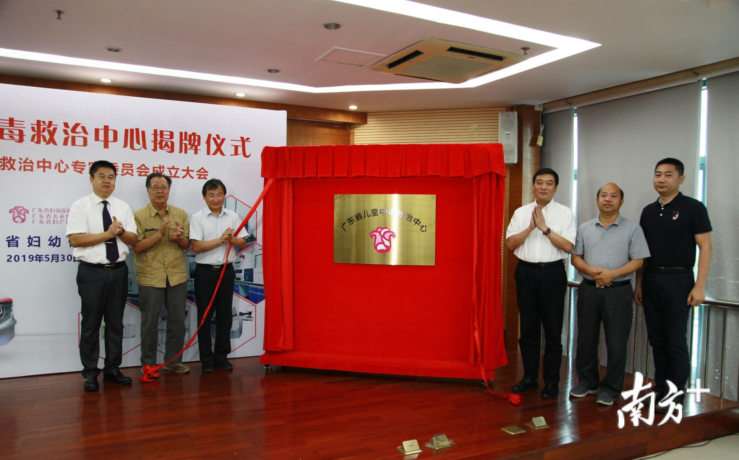 广东省儿童中毒救治中心揭牌