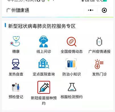 微信小程序“广州健康通”穗卫健宣 供图
