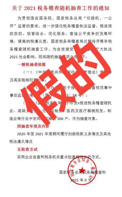 @广东企业：小心中招！警惕冒充 “税务稽查部门”的诈骗电话