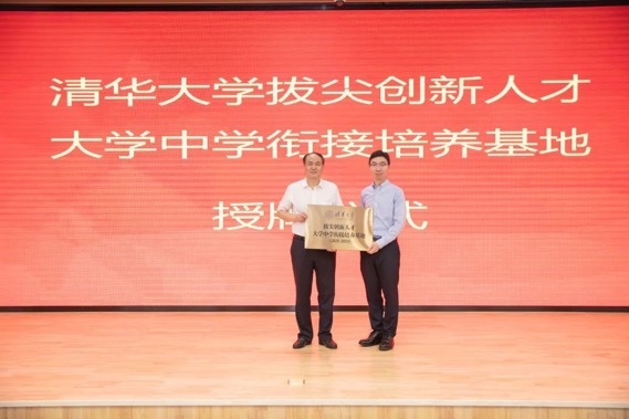 深圳中学获得“清华大学拔尖创新人才大学中学衔接培养基地”授牌。
