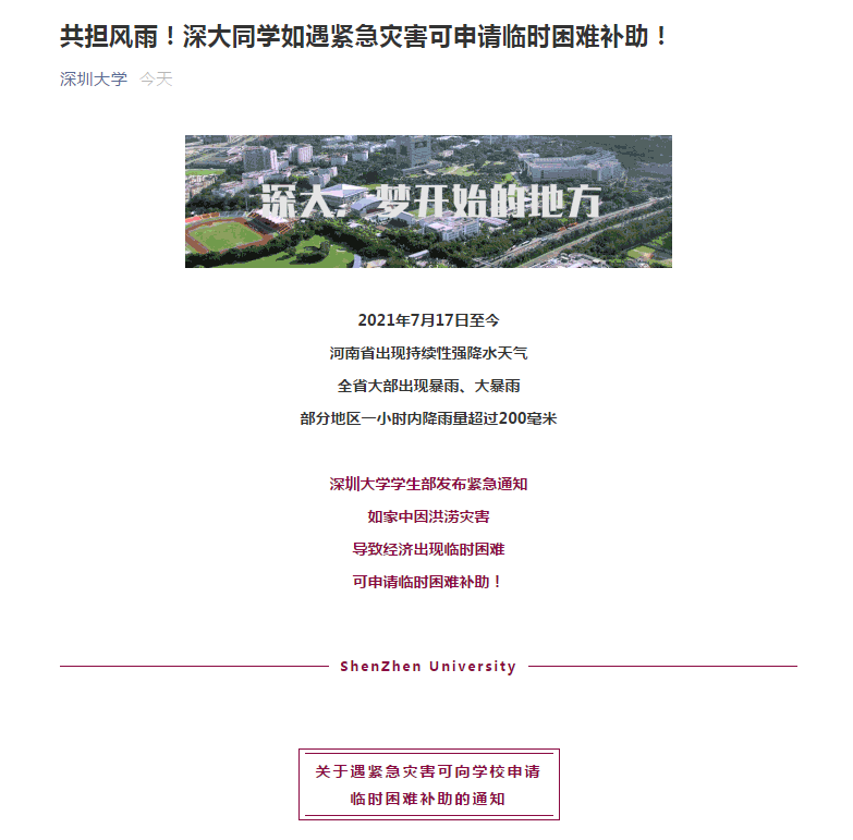 深圳大学微信公众号截图
