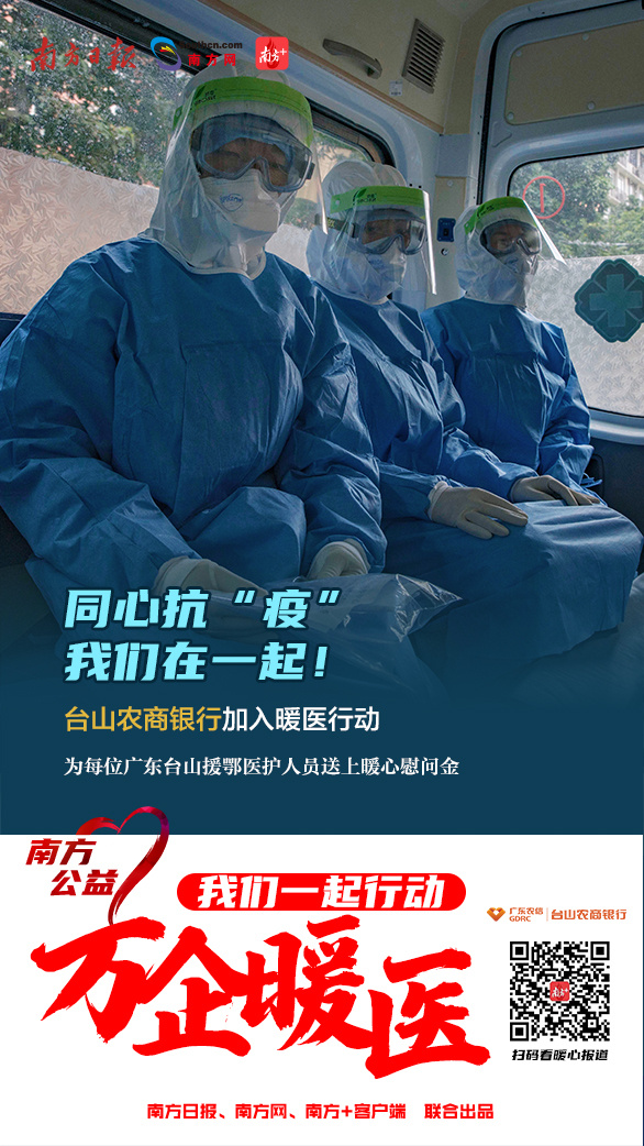 万企暖医|逆行者回家!广东26家金融机构为暖医出实招(最新发布)